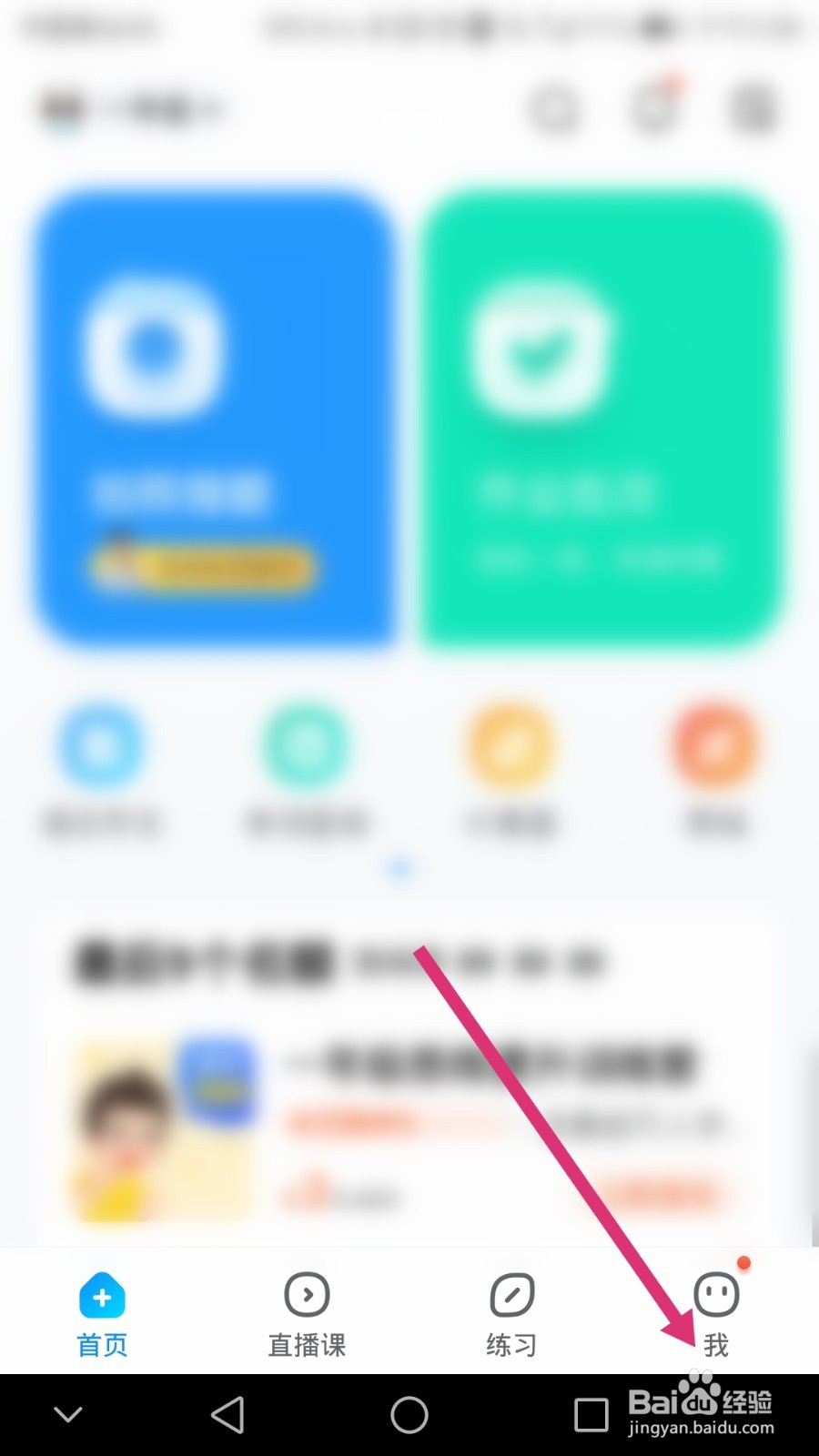 作业帮软件如何设置快递地址信息