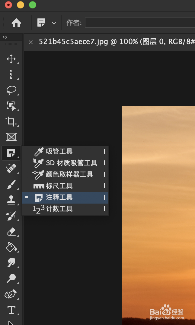 如何使用ps的注释功能