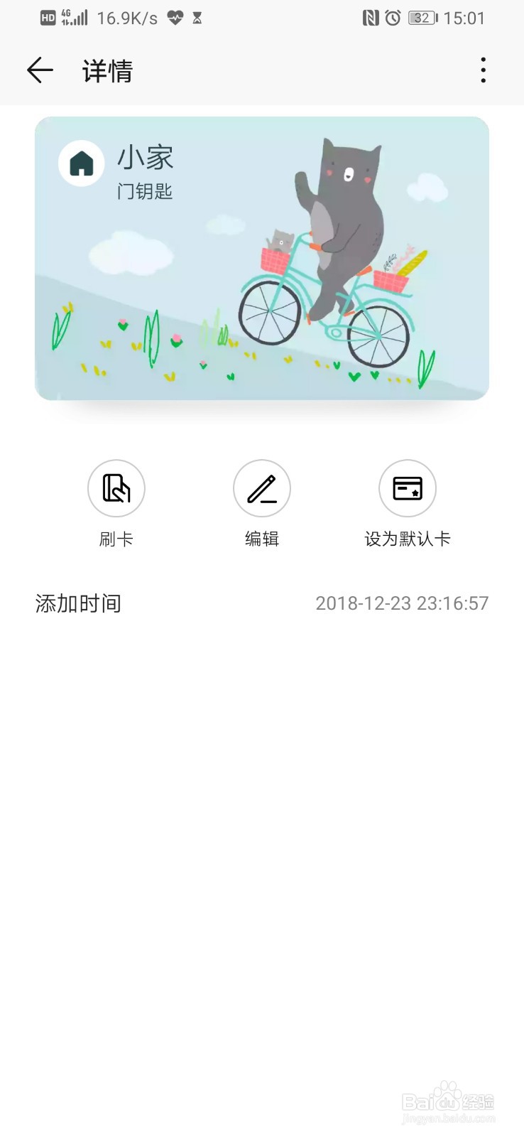 NFC手机复制门禁卡