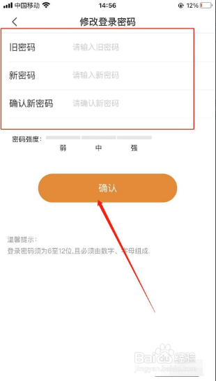 农商银行APP如何重新修改登录密码的方法？