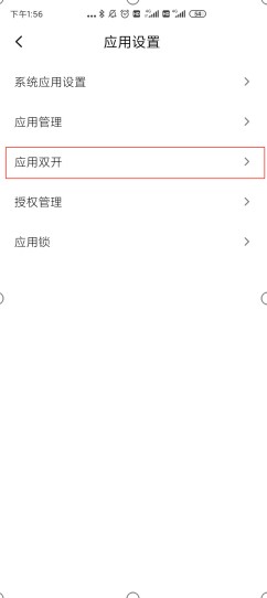 微信登陆苗材好APP怎么没法调出双开应用？