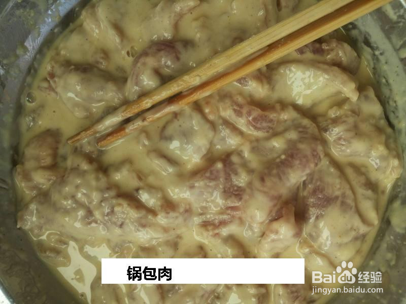 锅包肉的做法