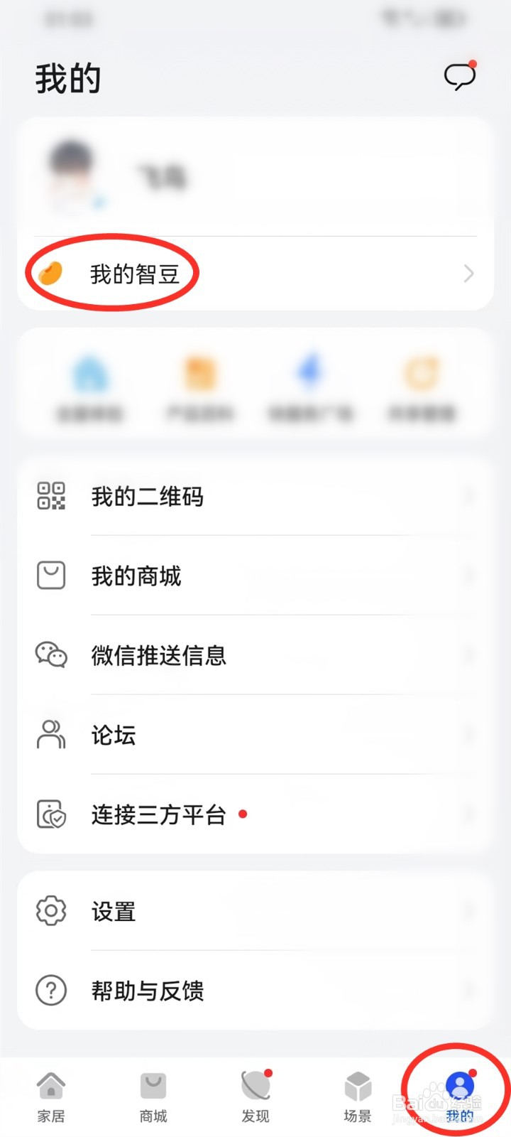 华为智慧生活app智豆明细在哪