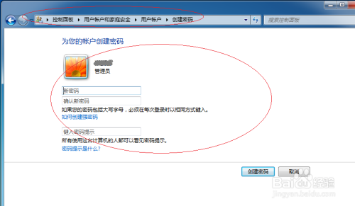 Windows 7操作系统新建帐户密码