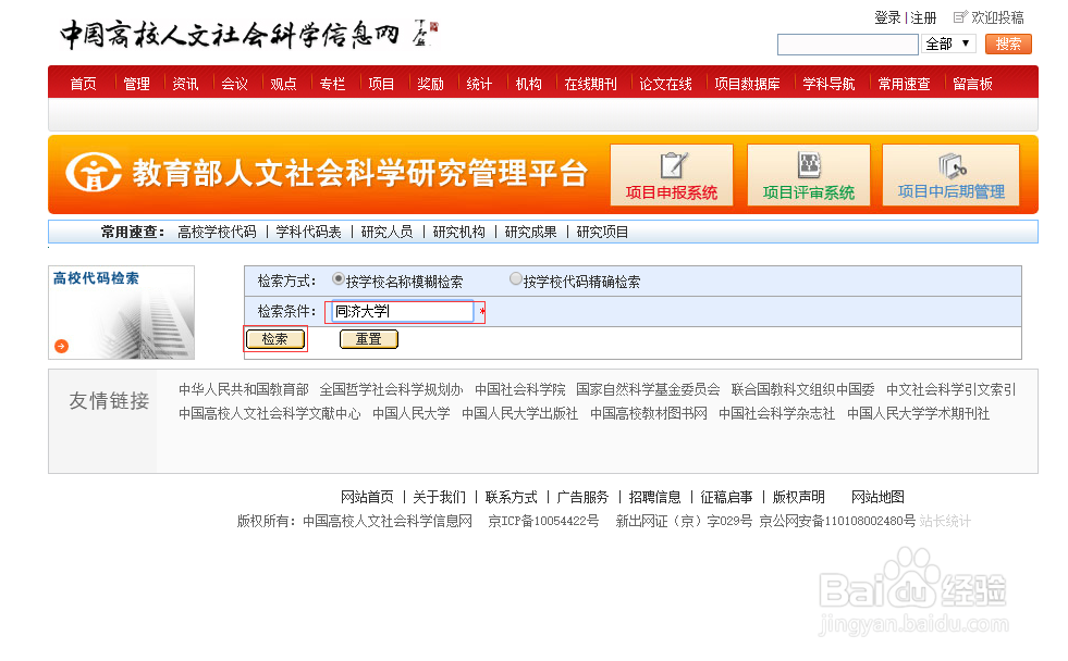 怎么快速查出自己学校的代码？