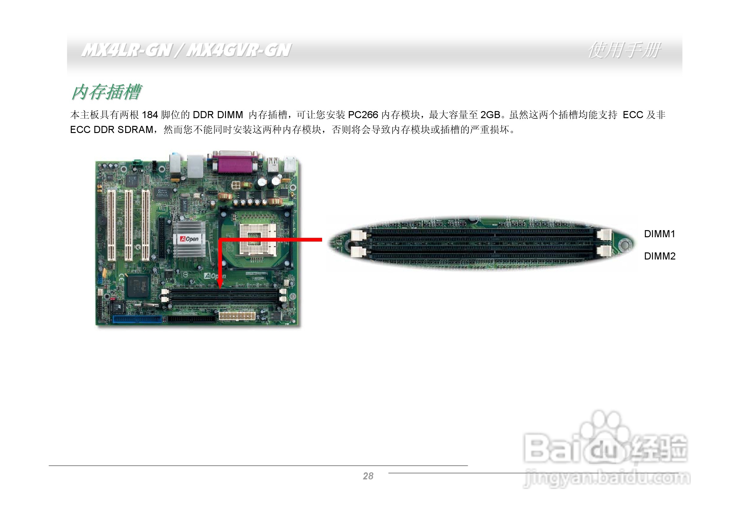 MX4LR-GN/MX4GVR-GN主板使用手册:[3]