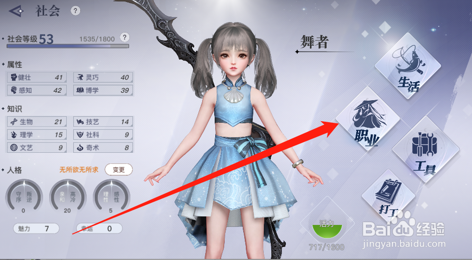 天谕手游怎么转换职业