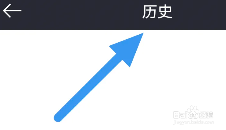 奥利匹克频道APP怎么查看播放历史界面