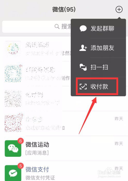 微信收款码申请入口在哪里，微信收款码怎么申请