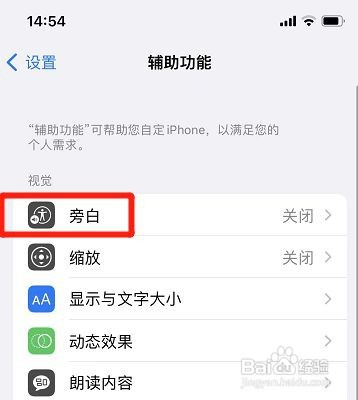 苹果手机旁白字幕面板如何关掉