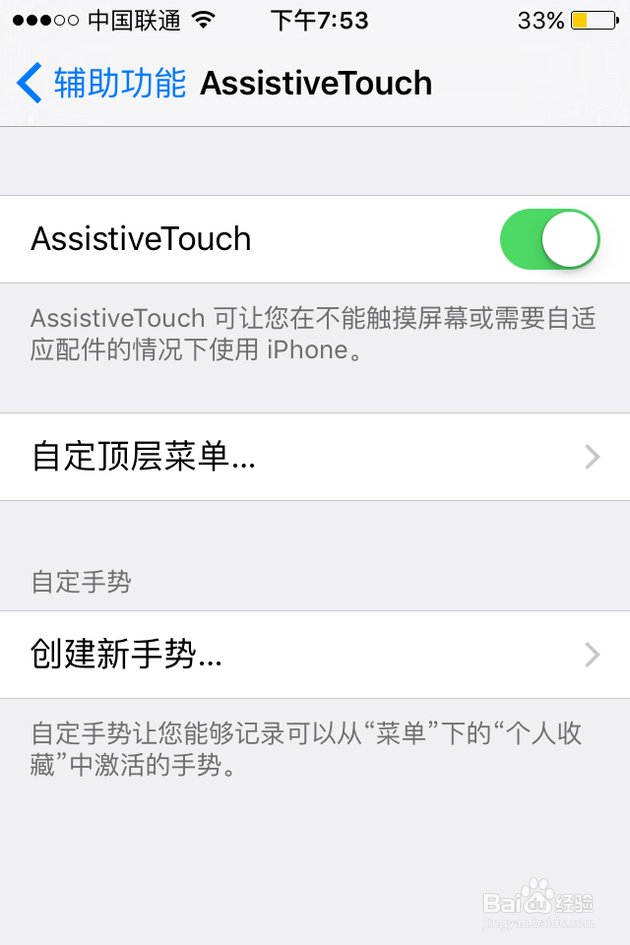 苹果手机小白点怎么设置