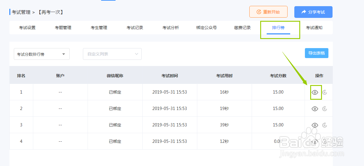 如何导出快考题中的学员信息？