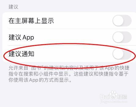 iPhone15图书怎样关闭建议通知属性