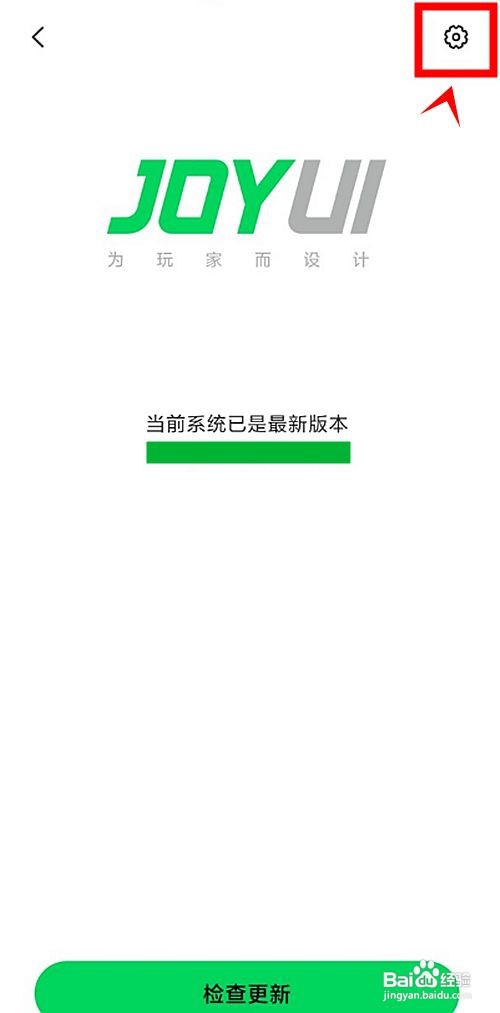 黑鲨4s如何开启系统自动更新