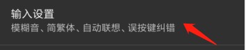 讯飞输入法如何开启中文联想#百元挑战#