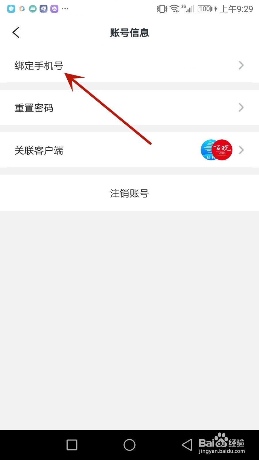 如何给仑传绑定手机号码