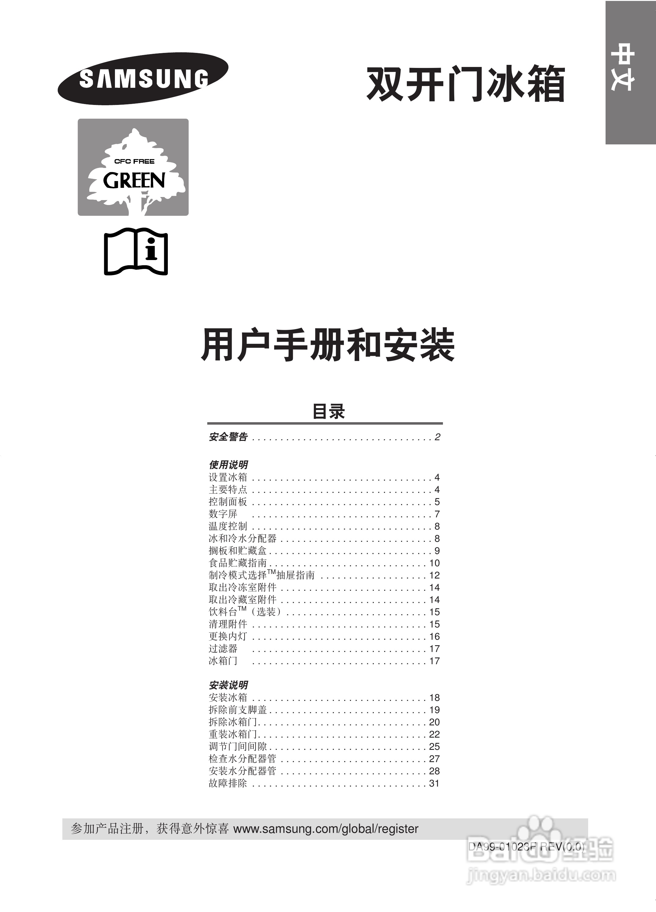 三星RS21KJSH电冰箱使用说明书:[1]