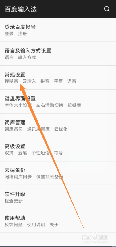 百度输入法怎么关闭中英混输功能