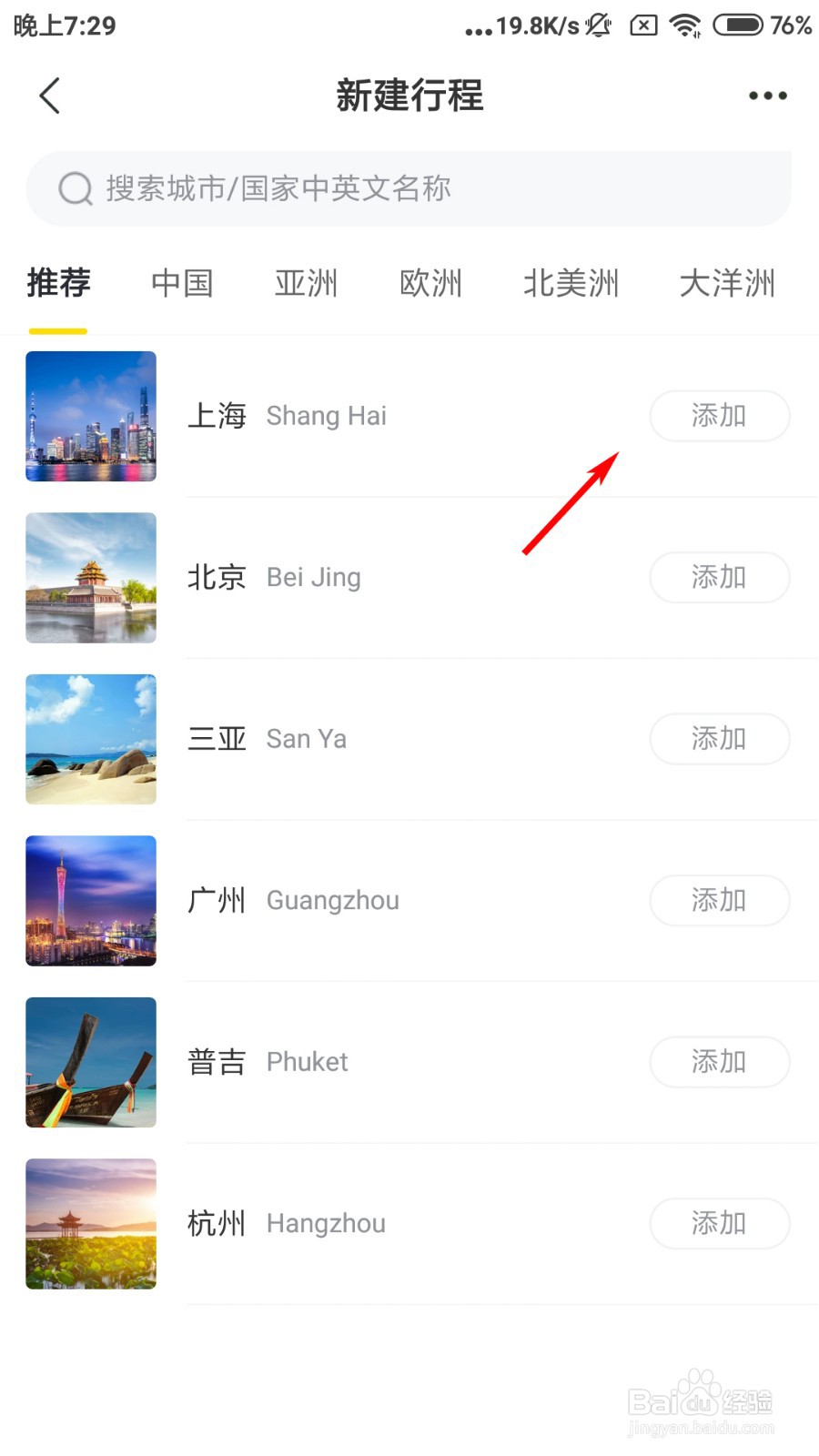飞猪旅行怎么新建行程