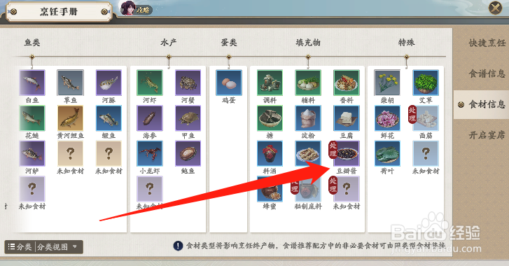 天涯明月刀手游豆瓣酱怎么获得