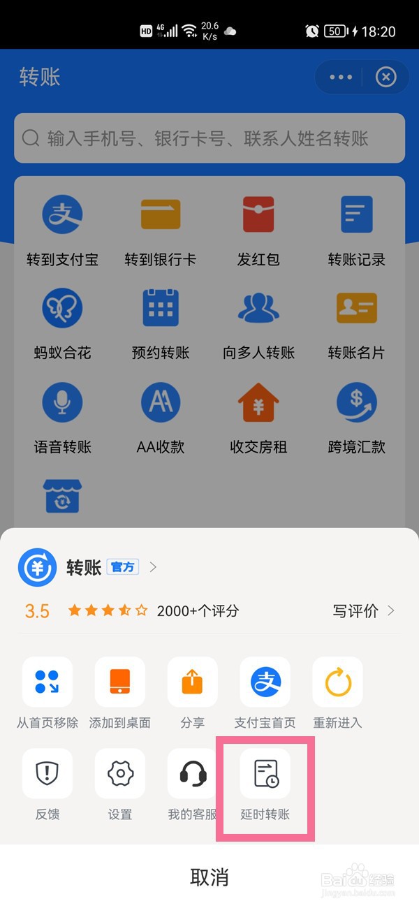 转账到支付宝到账时间如何设置