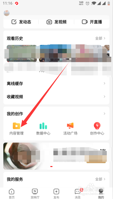 西瓜视频如何删除视频