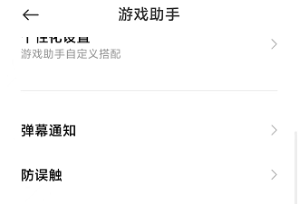 黑鲨手机4SPro如何禁止侧边音量加减按钮呢