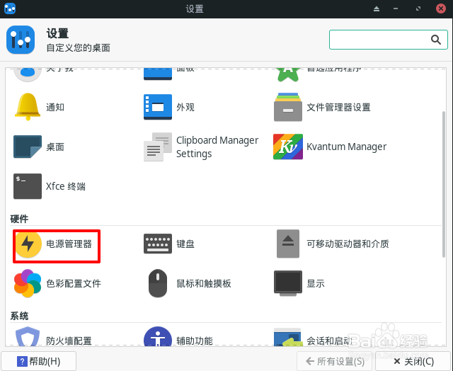 Manjaro怎么设置系统睡眠模式为休眠