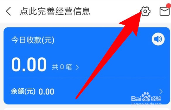 支付宝在哪里完善商家经营信息