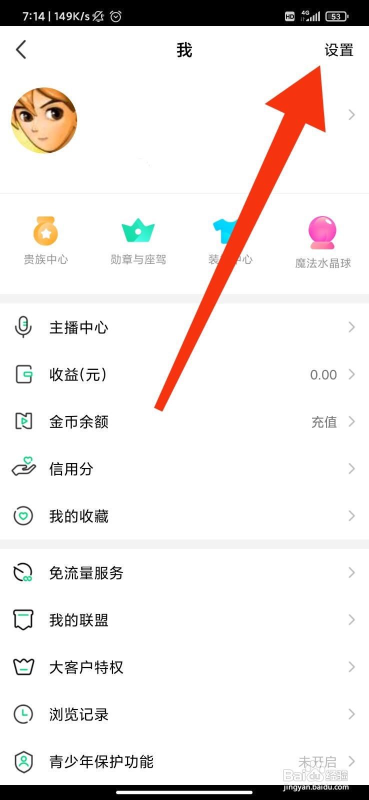腾讯now直播如何开启礼物特效