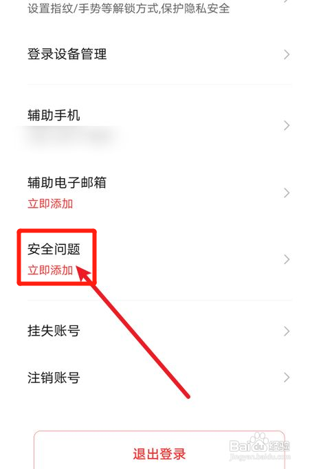 数字人民币如何设置安全问题