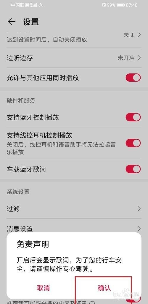 华为音乐怎么开启车载蓝牙歌词