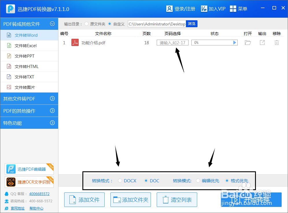 电脑中的PDF怎么快速转换成word?