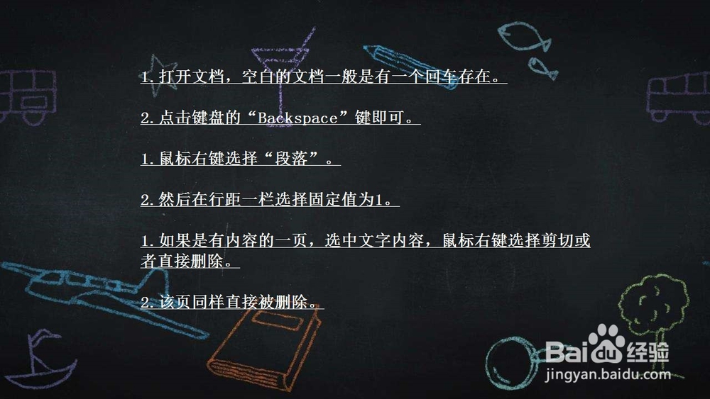 WPS文字怎样删除一页