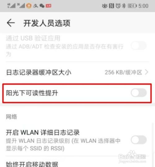 华为手机阳光下可读提升功能怎么开启