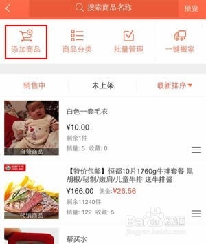萌店怎么设置佣金