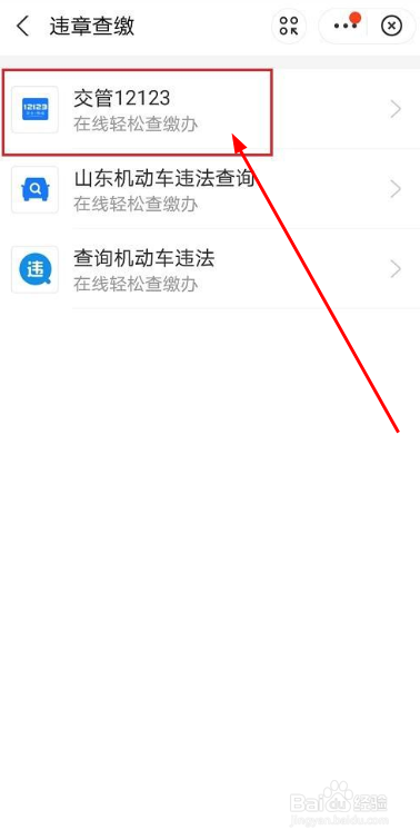 支付宝如何查询驾驶证有效期