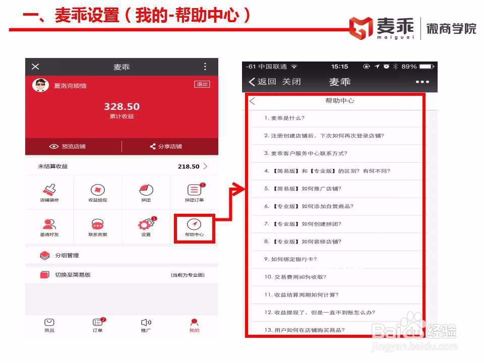 麦乖店铺后台使用教程