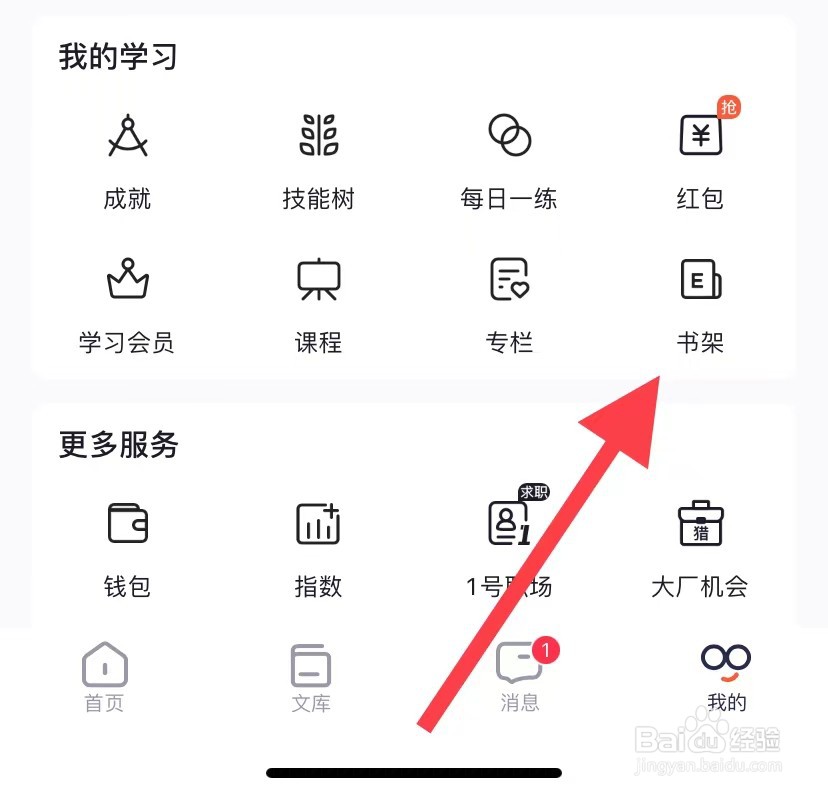 CNDN如何查看书架
