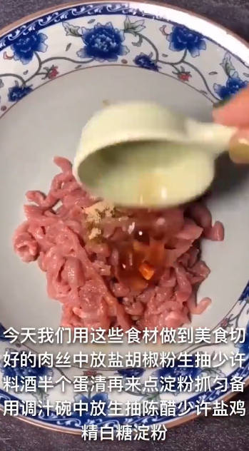 鱼香肉丝怎么做