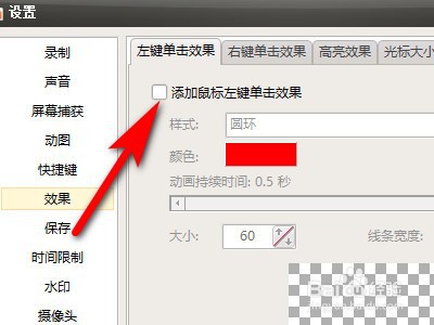ocam录屏时候怎么看到左键点击效果