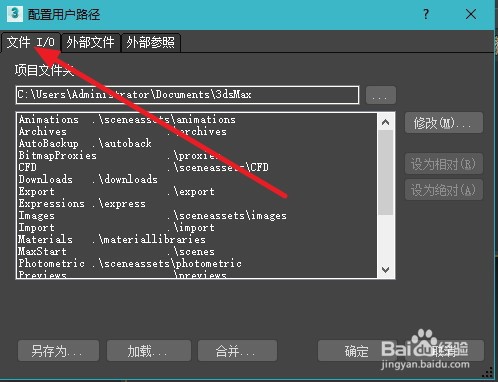 3dmax怎么设置默认路径