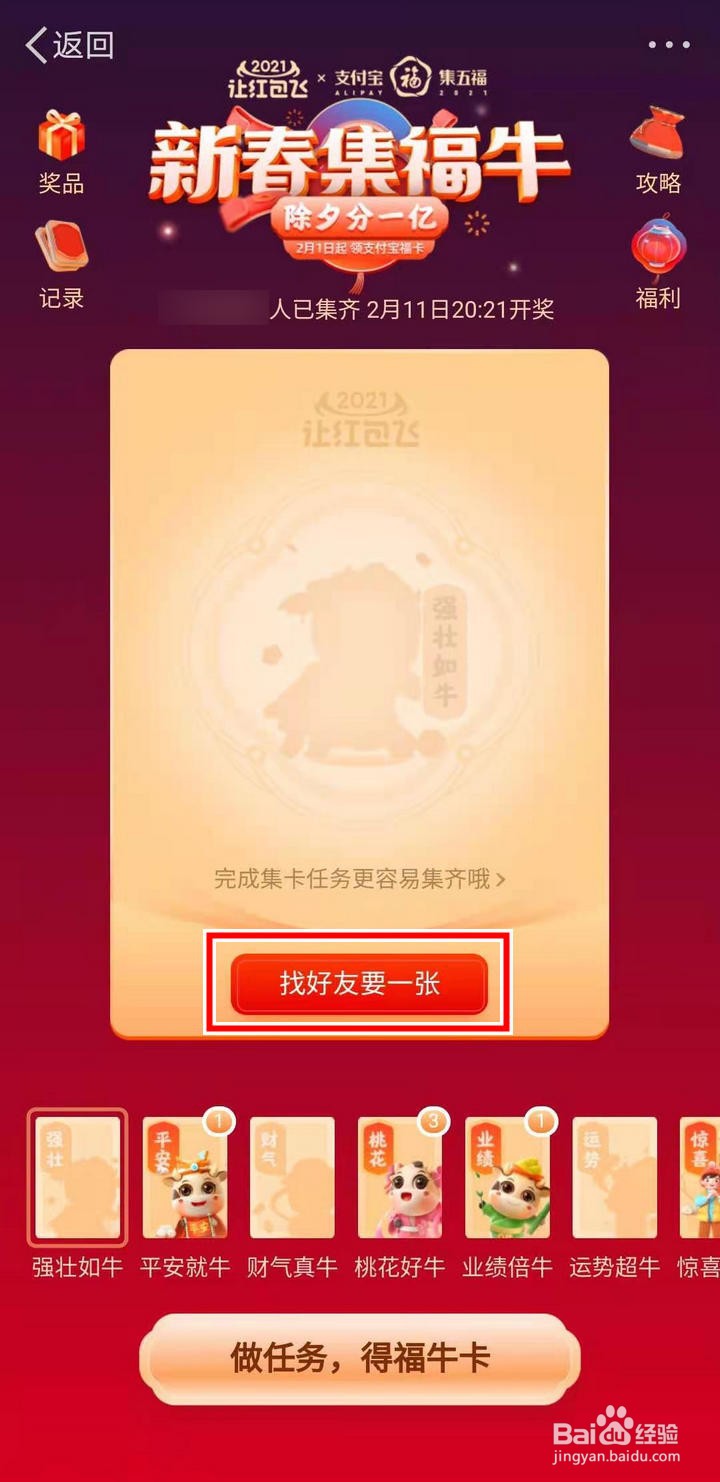 微博新春集福牛怎么找好友要福牛卡