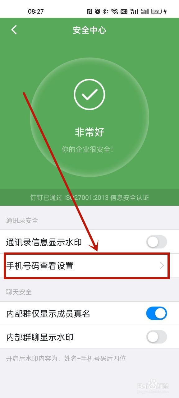 钉钉团队怎么隐藏自己的电话号码