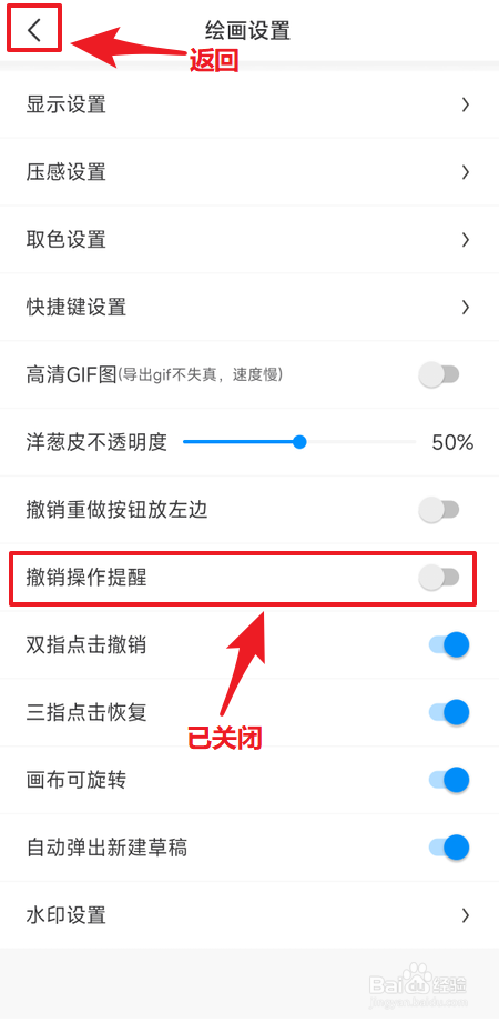 画世界撤销操作提醒怎么关闭