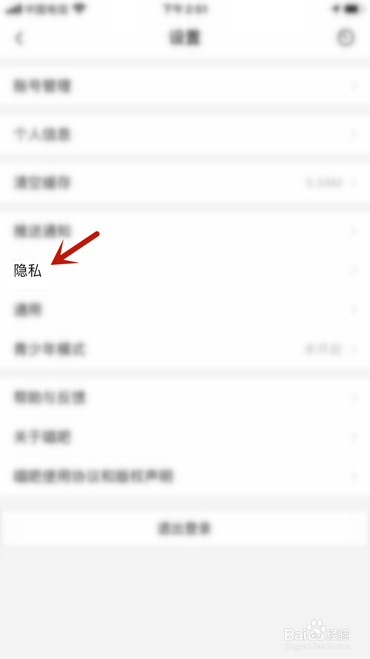 唱吧怎么不让别人通过手机号找到我