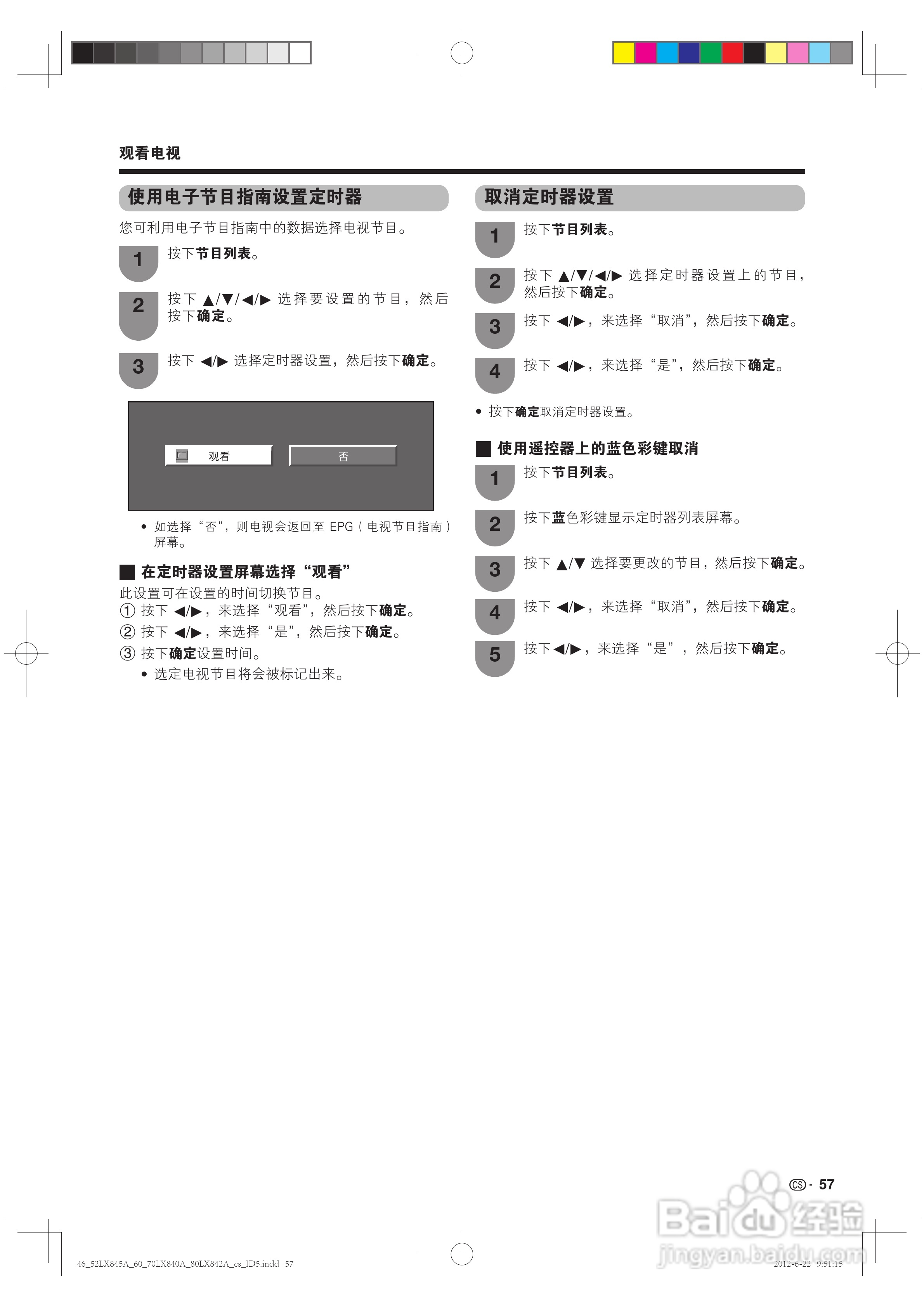 厦普LCD-80LX842A液晶彩电使用说明书:[6]