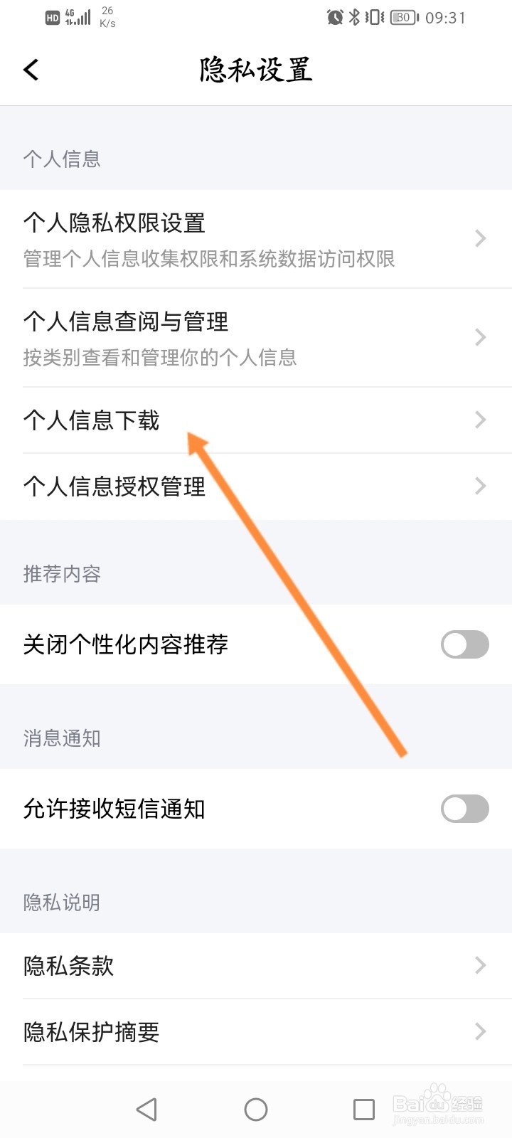 腾讯课堂怎么申请个人信息下载