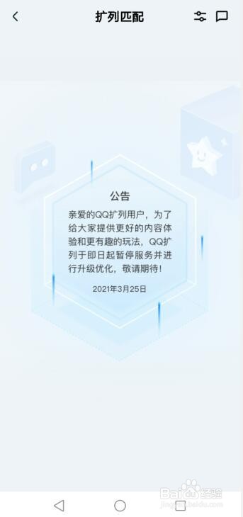 qq怎么扩列