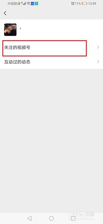 微信视频号怎么取消关注